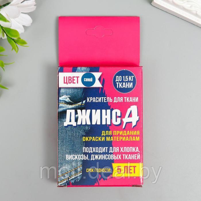 Краситель для ткани "Джинса" синий (2 пакета по 35 гр) - фото 1 - id-p196948146