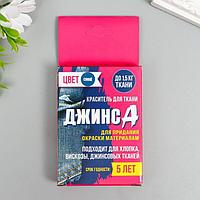 Краситель для ткани "Джинса" синий (2 пакета по 35 гр)