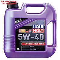 Масло моторное Liqui Moly Synthoil High Tech 5W-40, 4 л