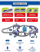 Железная дорога игрушечная Голубая стрела Полицейский участок
