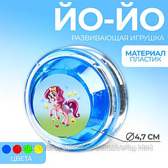 Йо-Йо «Пони», шарики внутри, d=4,7 см, цвета МИКС