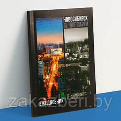 Ежедневник «Новосибирск», 52 листа, 11,5 х 16 см