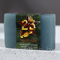 Косметическое мыло ручной работы «С 23 февраля!», 90 г, аромат мужской парфюм