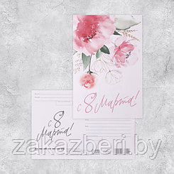 Почтовая карточка «С 8 марта!», акварель, цветы, 10 × 15 см
