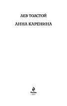 Анна Каренина. Pocket book, фото 2