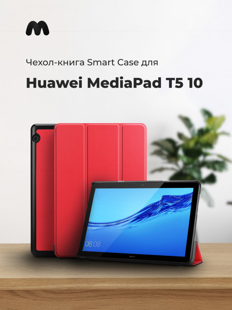 Чехол для планшета Huawei MediaPad T5 10 (красный) - фото 1 - id-p196962073