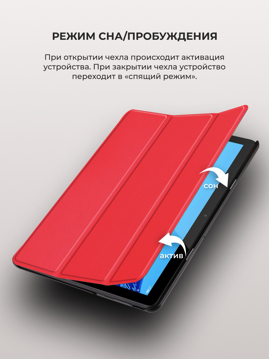 Чехол для планшета Huawei MediaPad T5 10 (красный) - фото 6 - id-p196962073