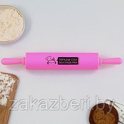 Скалка «Порадуй себя», 31 х 4.2 см, силикон, пластик, цвет розовый