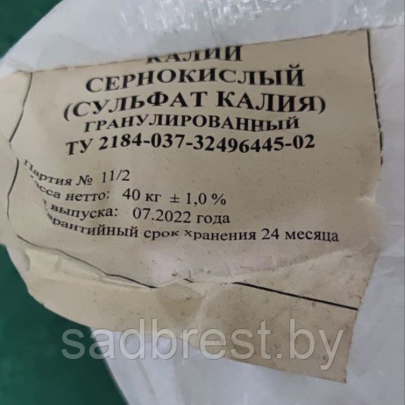 Удобрение Калий сернокислый сульфат калия гранулированный, 40 кг РФ