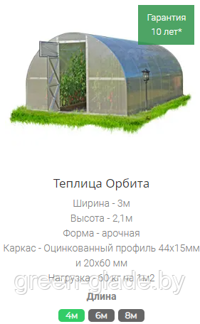 Теплица Орбита 6м каркас - фото 1 - id-p196831590