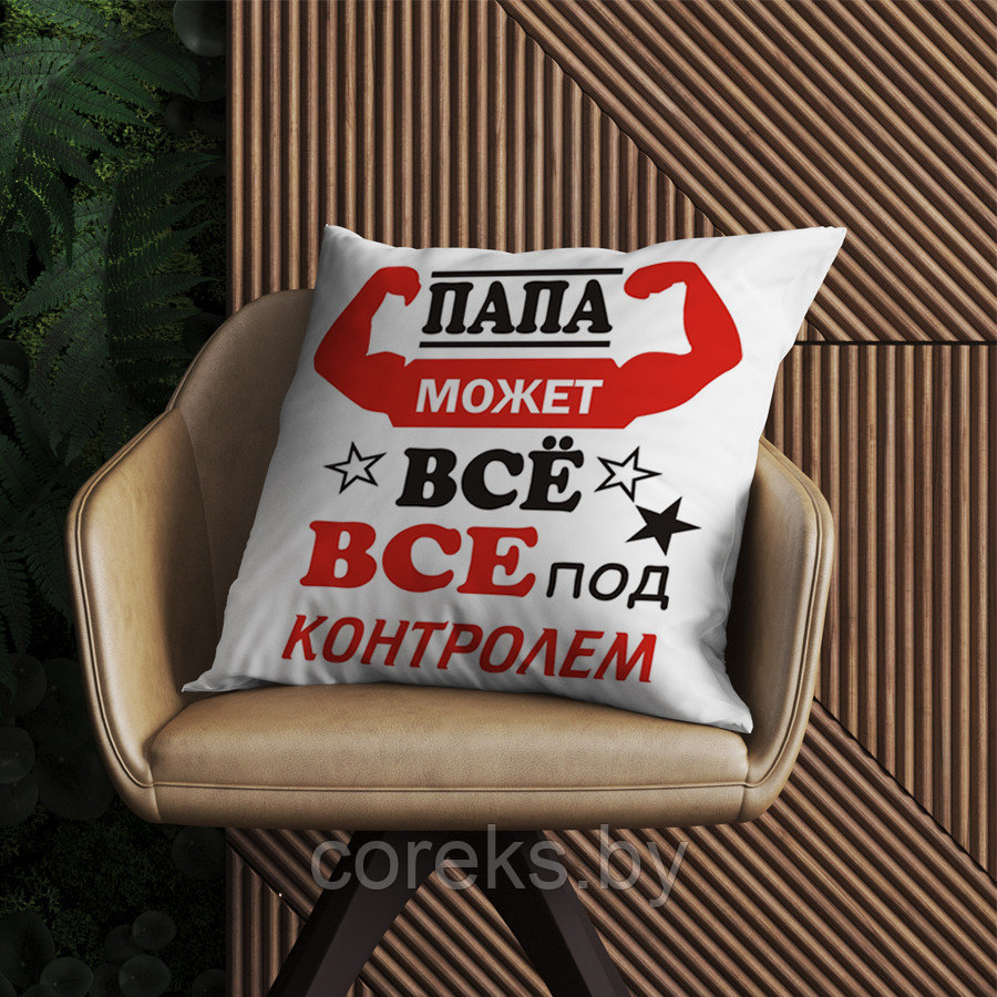 Подушка "Папа может всё"