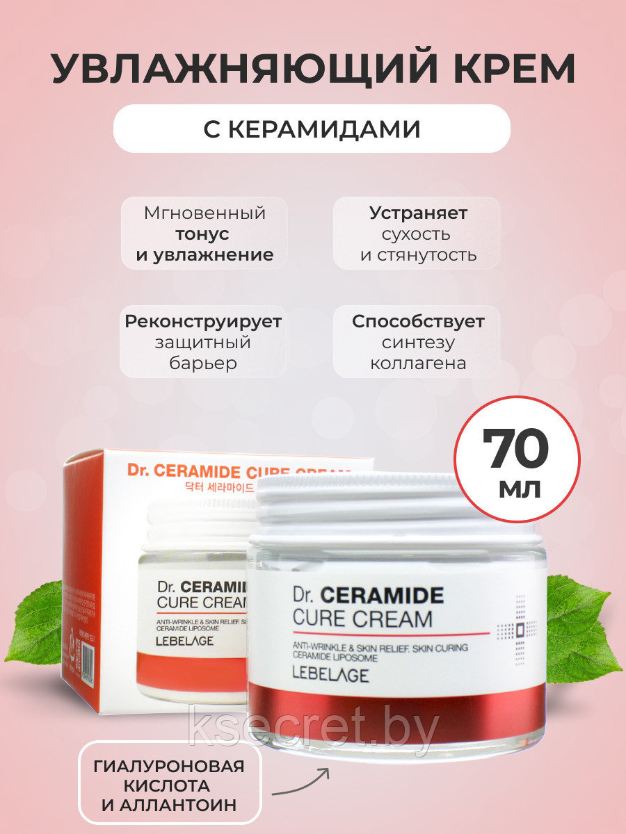LEBELAGE Крем для лица улучшающий рельеф кожи с Керамидами Dr. Ceramide Cure Cream, 70мл - фото 4 - id-p197342877