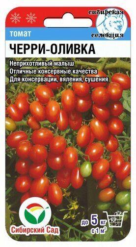 Томат "Черри-Оливка", 20шт "Сиб Сад", РФ