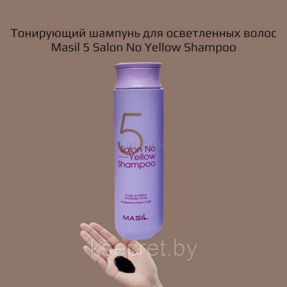 Тонирующий шампунь для осветленных волос MASIL 5 Salon No Yellow Shampoo 150 мл - фото 2 - id-p197343663