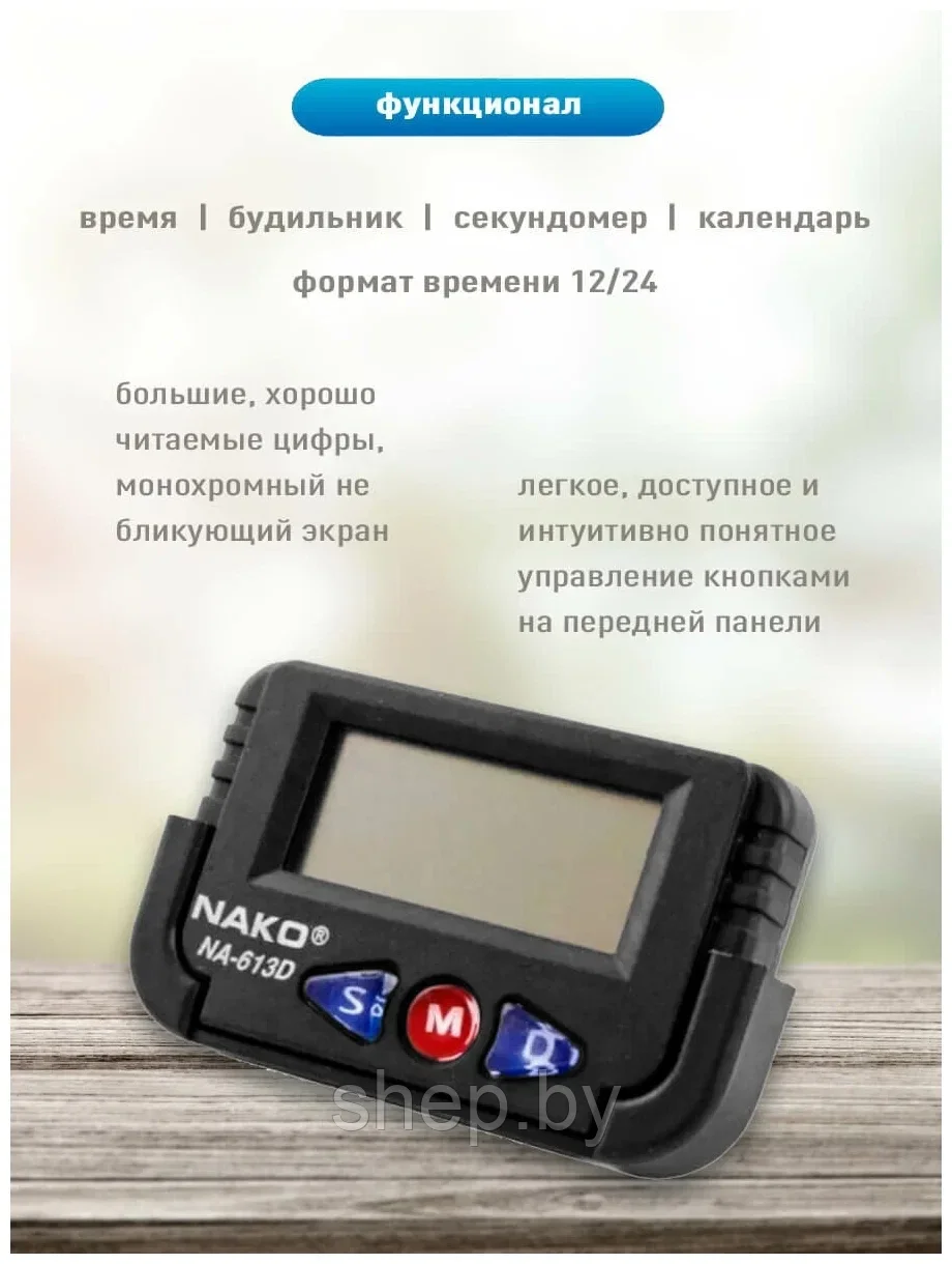 Автомобильные цифровые часы на липучке NAKO NA-613D - фото 5 - id-p197344093