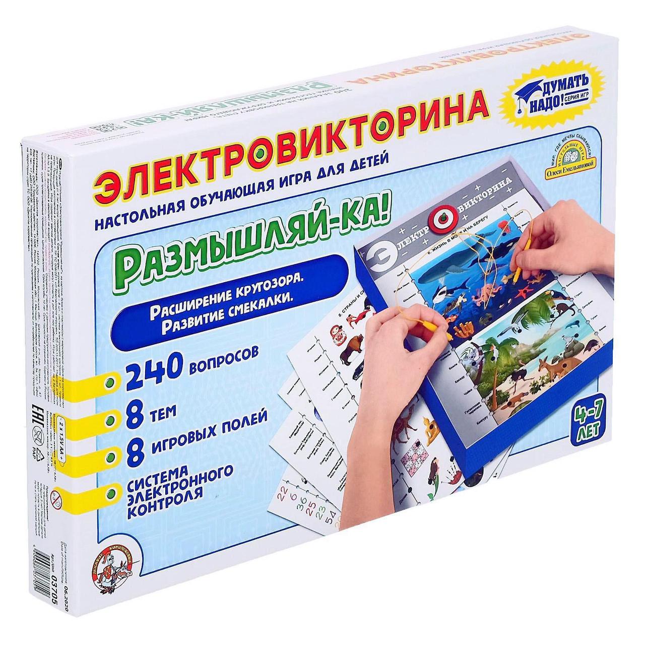 Обучающая игра Электровикторина "Размышляй-ка"