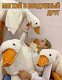 Гусь обнимусь 160 см мягкая игрушка Гусь Гусейнов, фото 3
