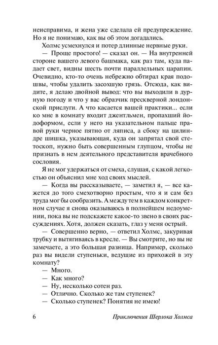 Приключения Шерлока Холмса. Возвращение Шерлока Холмса - фото 7 - id-p197352814