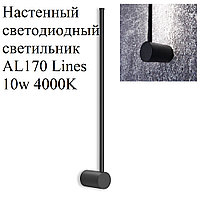 Интерьерный настенный светильник AL170 Lines 10w 4000K