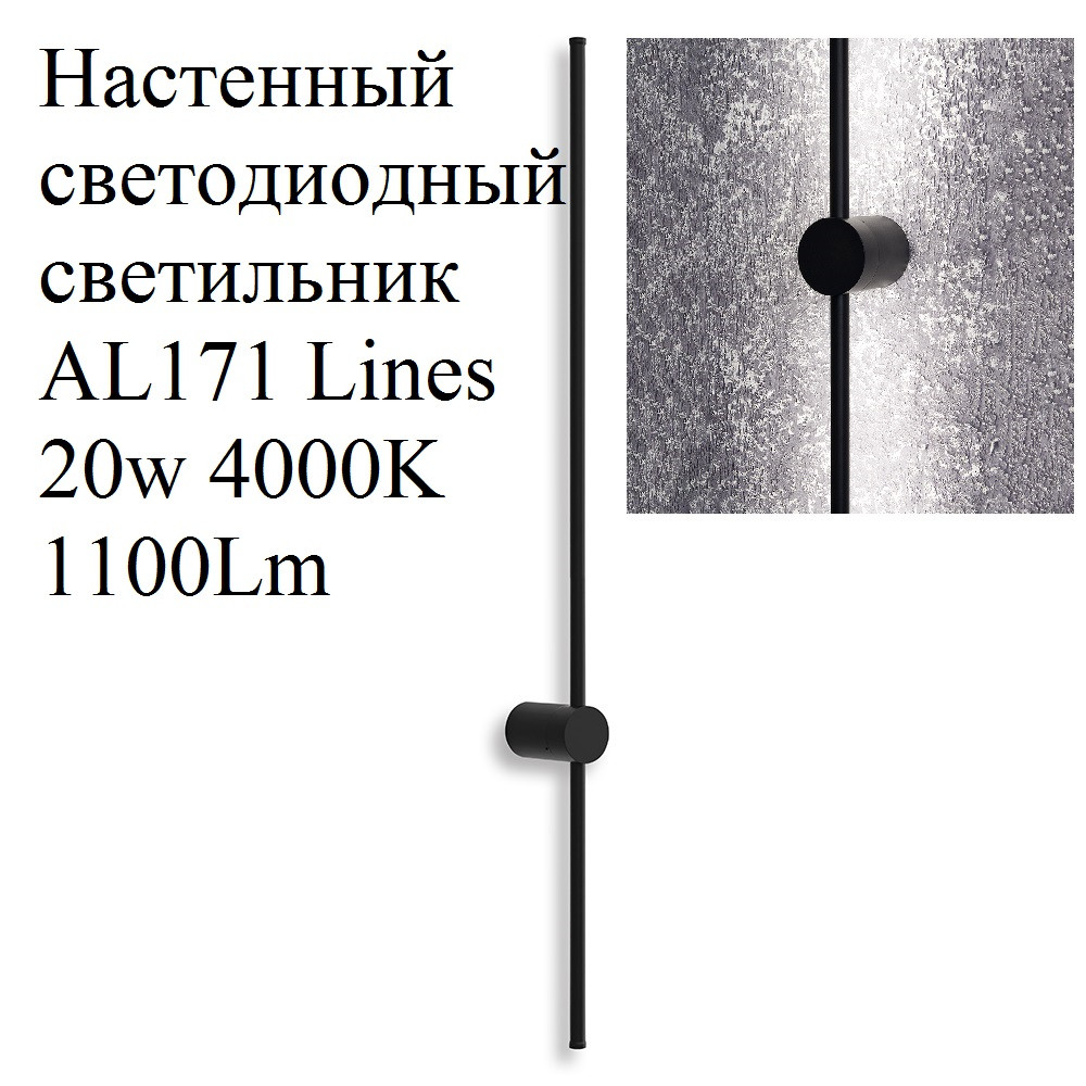 Настенный светодиодный светильник AL171 Lines 20w 4000K - фото 1 - id-p197360493