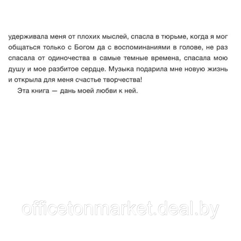 Книга "Дежавю. Богемский рэп, сода и я", Олег Нечипоренко - фото 6 - id-p197355309