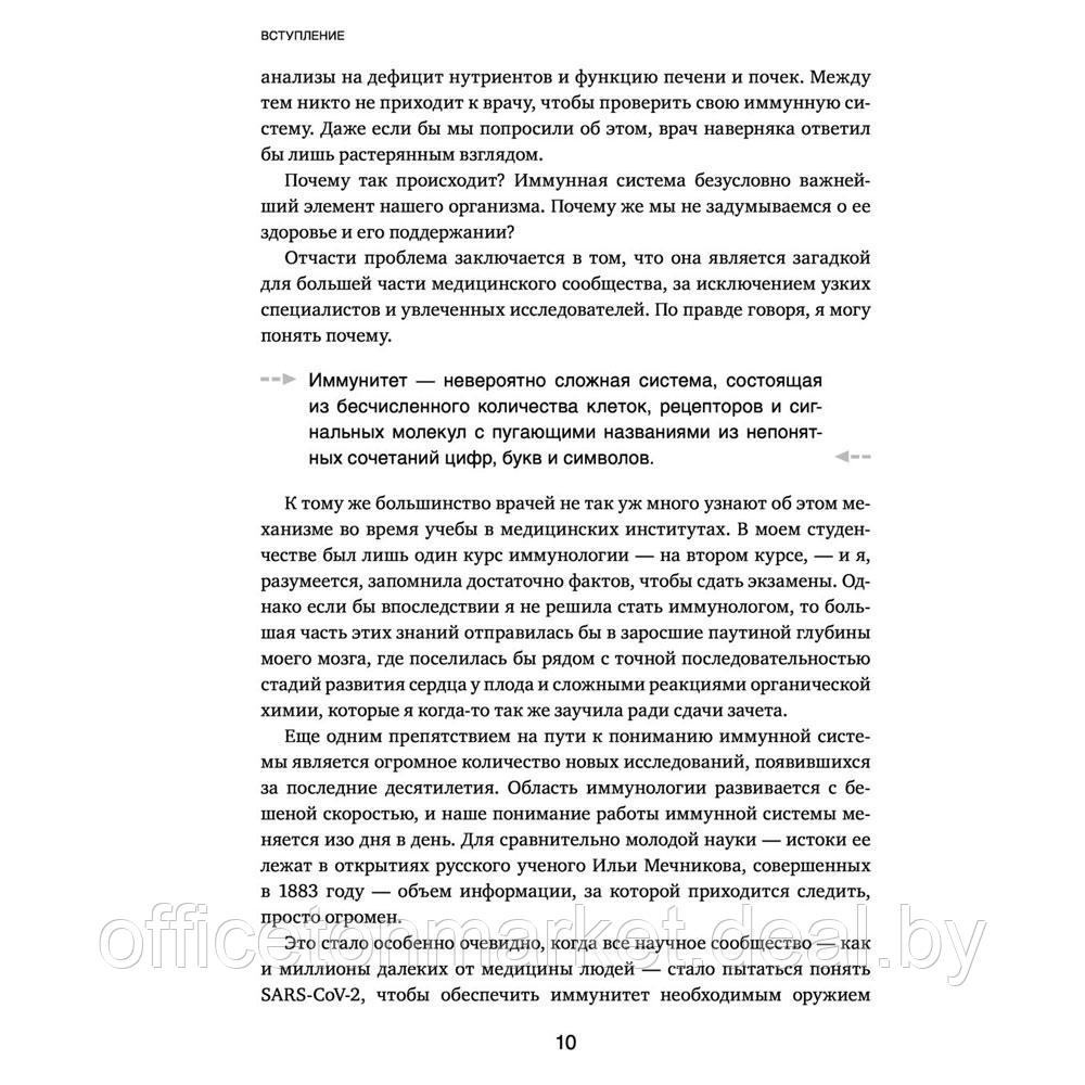 Книга "Иммунитет в балансе. Определи свой иммунотип и настрой организм на борьбу с вирусами и бактериями", - фото 6 - id-p197355313