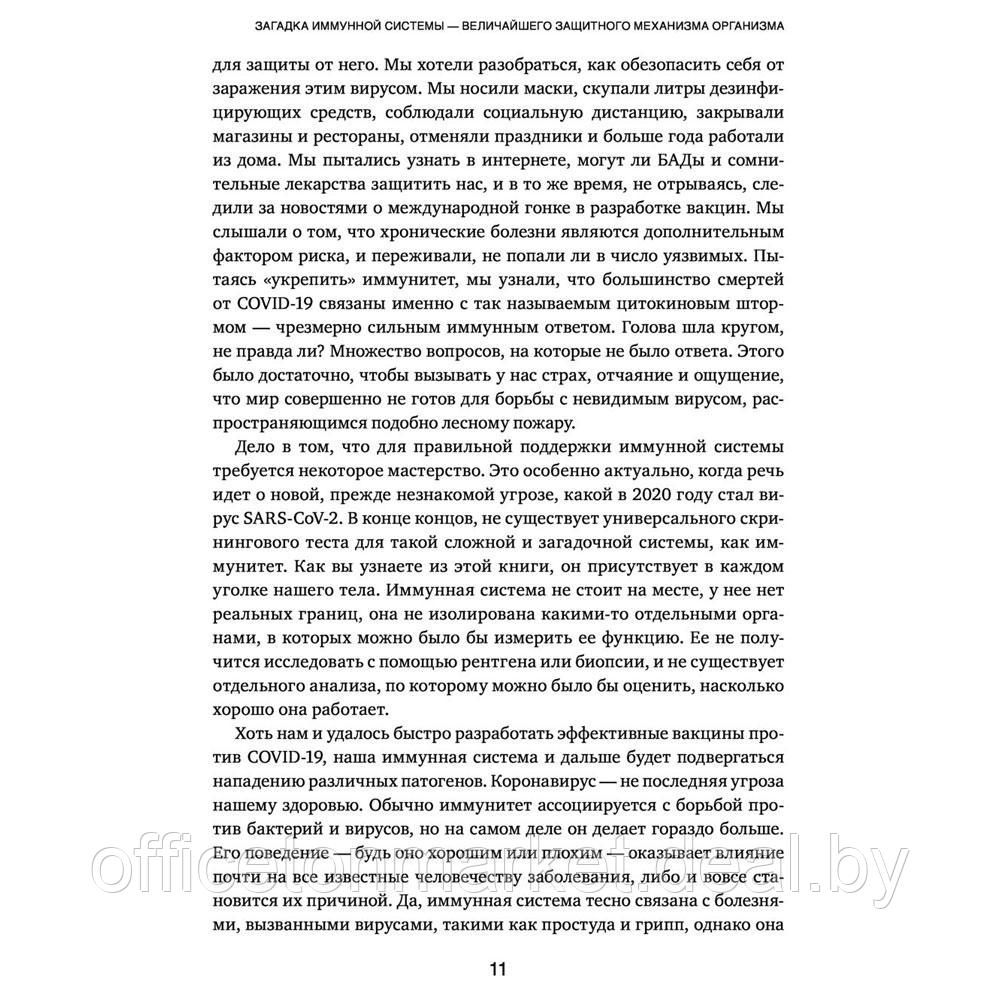 Книга "Иммунитет в балансе. Определи свой иммунотип и настрой организм на борьбу с вирусами и бактериями", - фото 7 - id-p197355313