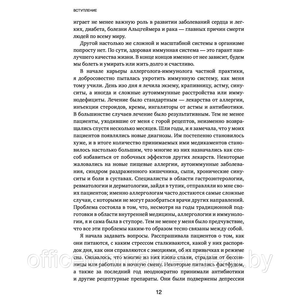 Книга "Иммунитет в балансе. Определи свой иммунотип и настрой организм на борьбу с вирусами и бактериями", - фото 8 - id-p197355313