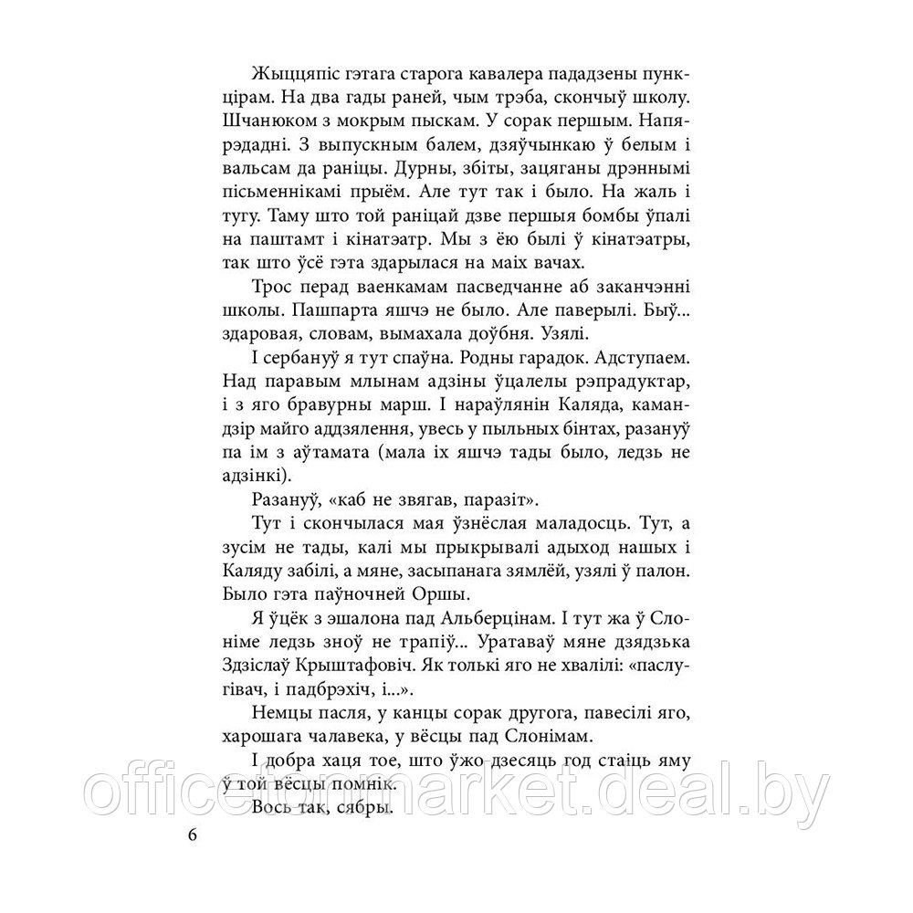 Книга "Чорны замак Альшанскi", Уладзiмiр Караткевiч - фото 8 - id-p196383738