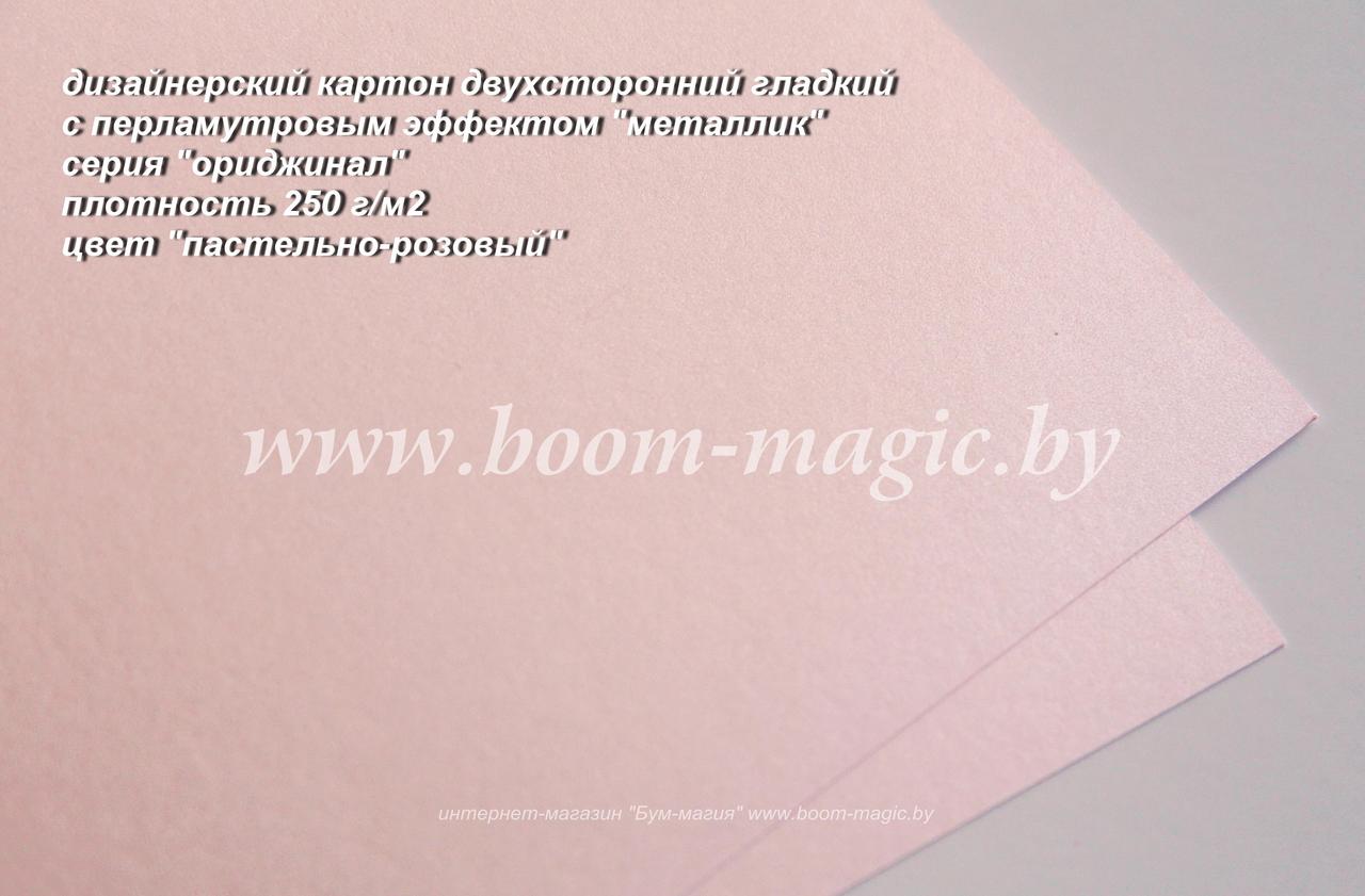 УЦЕНКА! БФ! 11-103 картон перлам.  "ориджинал" цвет "пастельно-розовый", плотн. 250 г/м2, формат 71*100 см