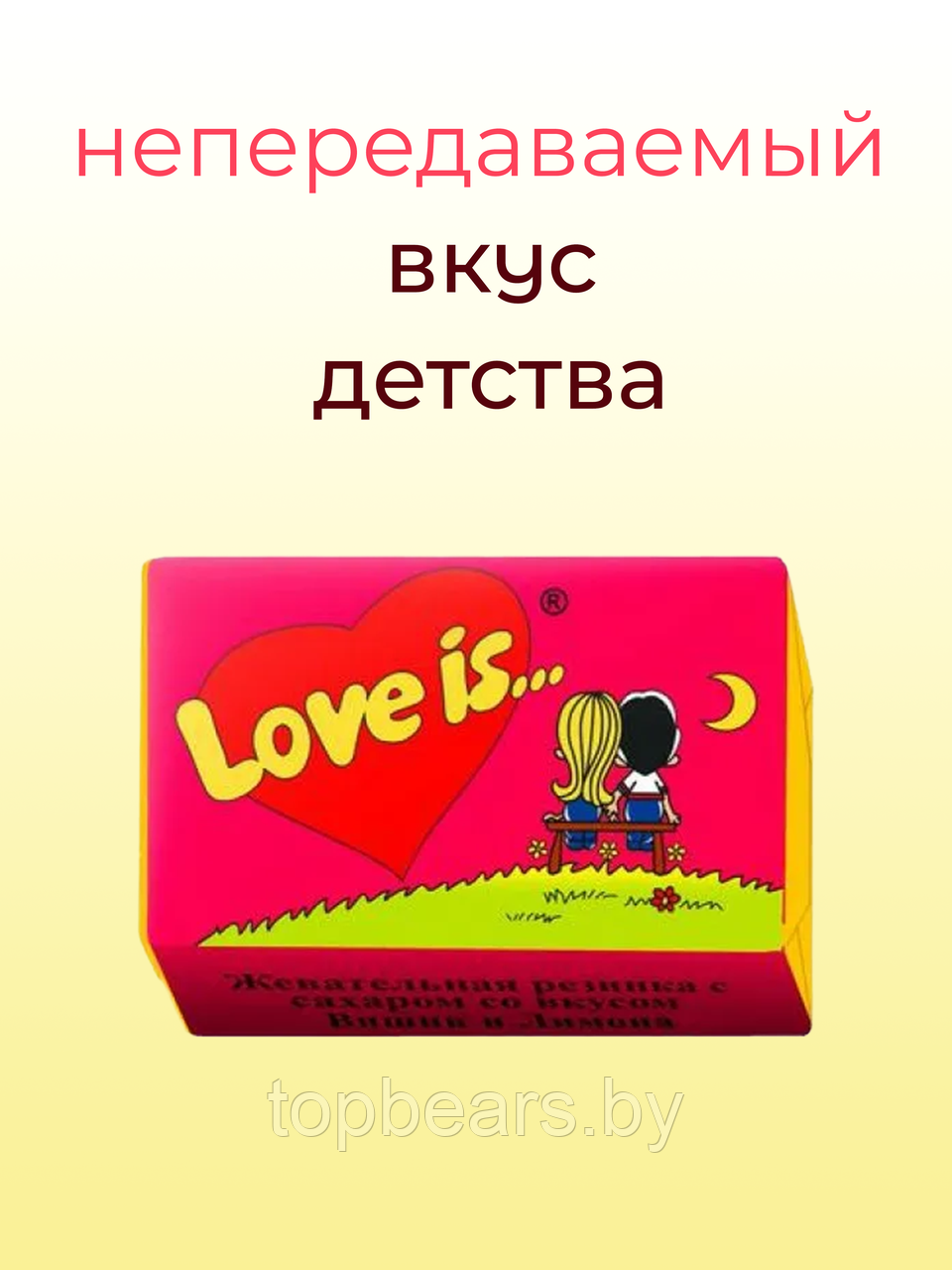 Блок жвачек Love is - Вишня-Лимон 100 шт. в блоке - фото 4 - id-p197369548