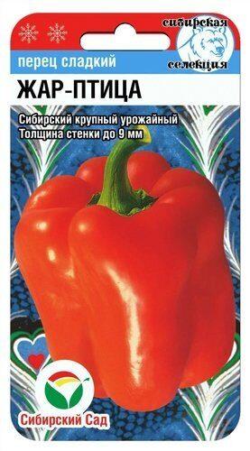 Перец "Жар - птица", 15шт "Сиб Сад", РФ