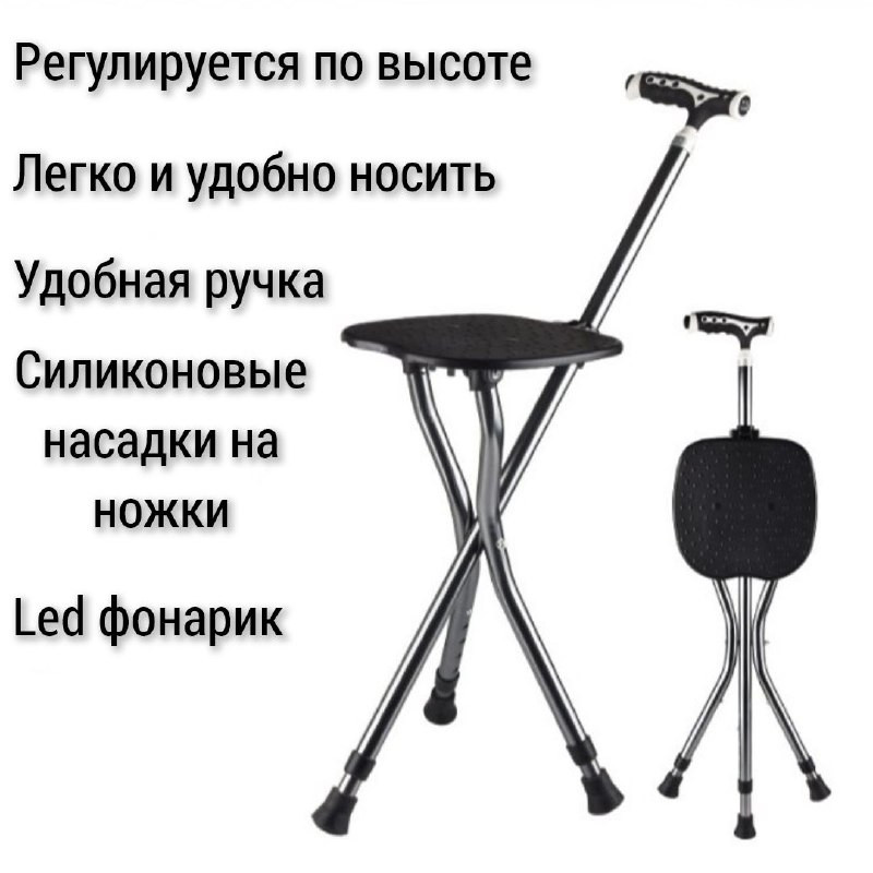 Трость "С заботой о Вас" опорная со складным сиденьем для пожилых людей с регулировкой высоты и Led-фонариком - фото 2 - id-p197376499