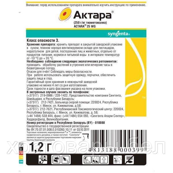 Актара 1,2г