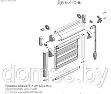 Рулонные шторы Besta Uni II День-Ночь в алюминиевом коробе 40см. Категория 1- 25 (до 160)