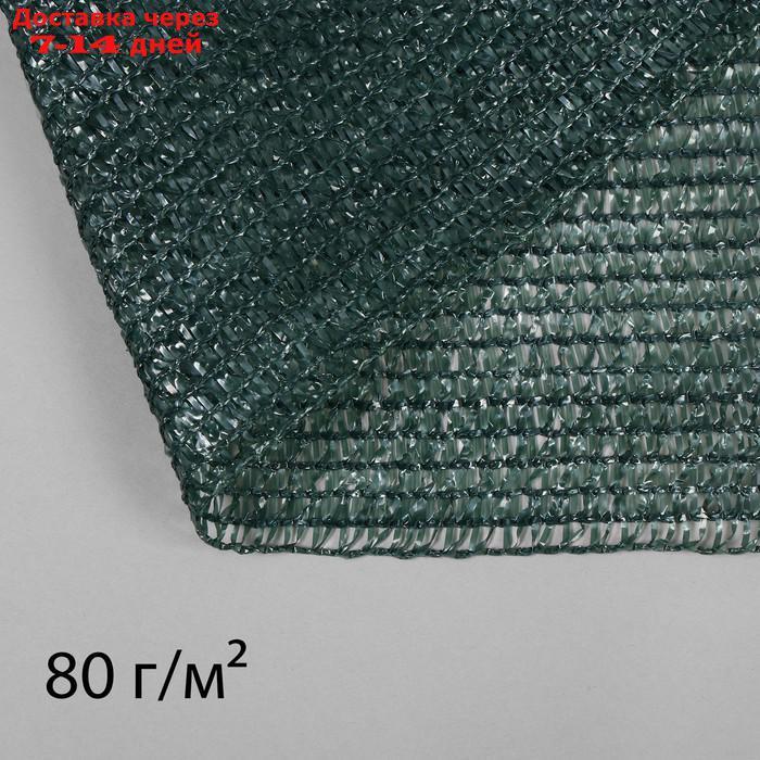 Сетка фасадная затеняющая, 3 × 10 м, плотность 80 г/м², зелёная, с клипсами - фото 1 - id-p197351127