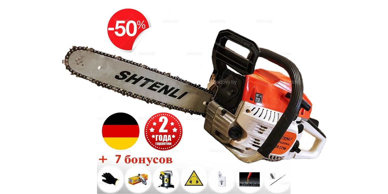 Бензопила Shtenli 250 (2,5 квт)