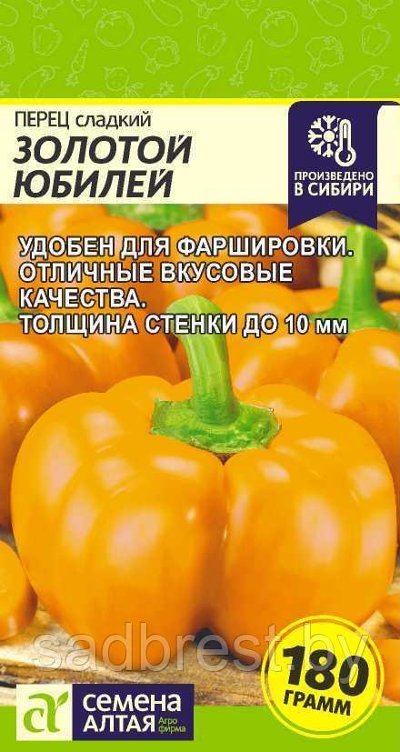 Семена Перец сладкий Золотой Юбилей (0,2 гр) Семена Алтая - фото 1 - id-p68061163