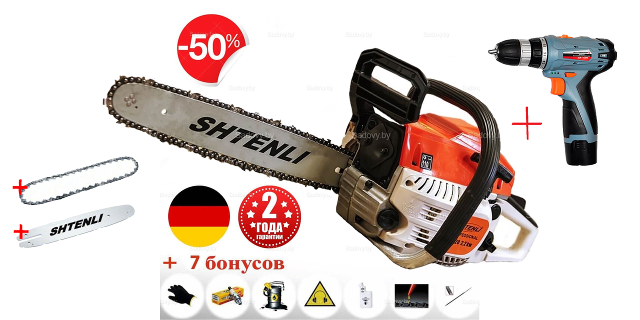 Бензопила shtenli 550 (5,5 квт) + 9 бонусов + шуруповёрт