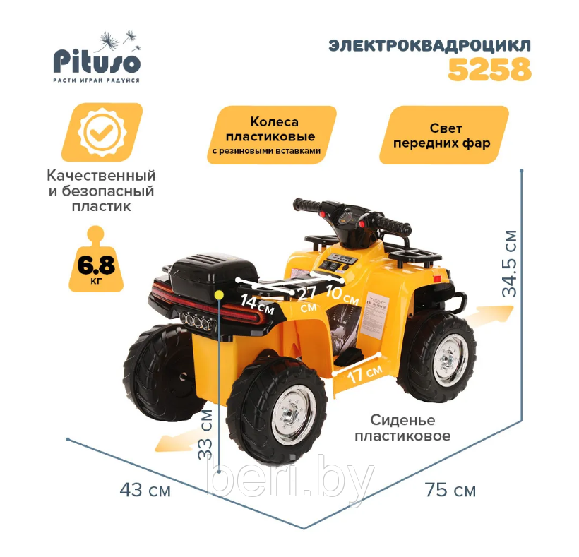 5258 Электроквадроцикл Pituso электромобиль свет фар, музыка MP3, разные цвета - фото 3 - id-p197385578