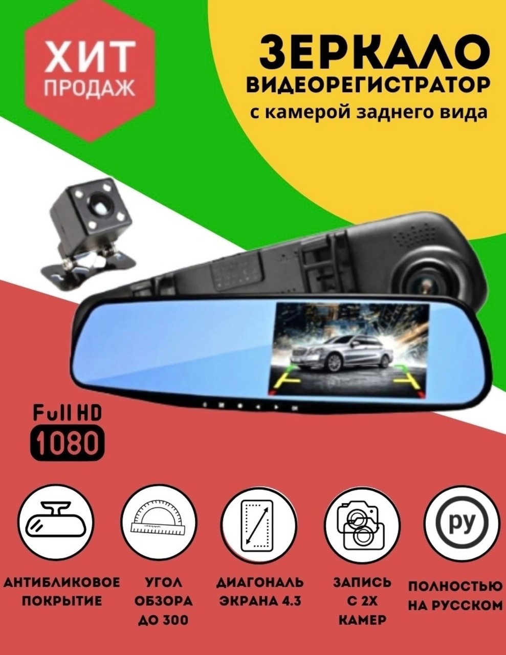 Видеорегистратор зеркало с камерой заднего вида / Автомобильный регистратор - фото 1 - id-p197385614