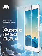 Защитное стекло для Apple iPad 2, 3, 4