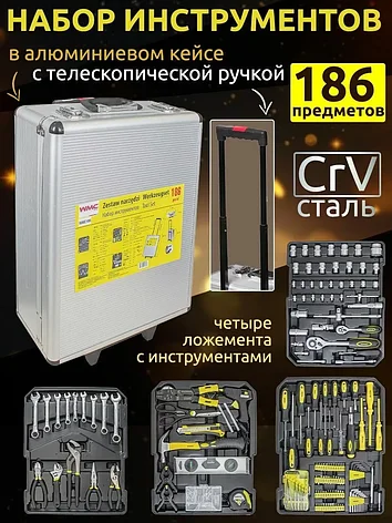 Набор инструментов в чемодане 186 PCS tool set, фото 2