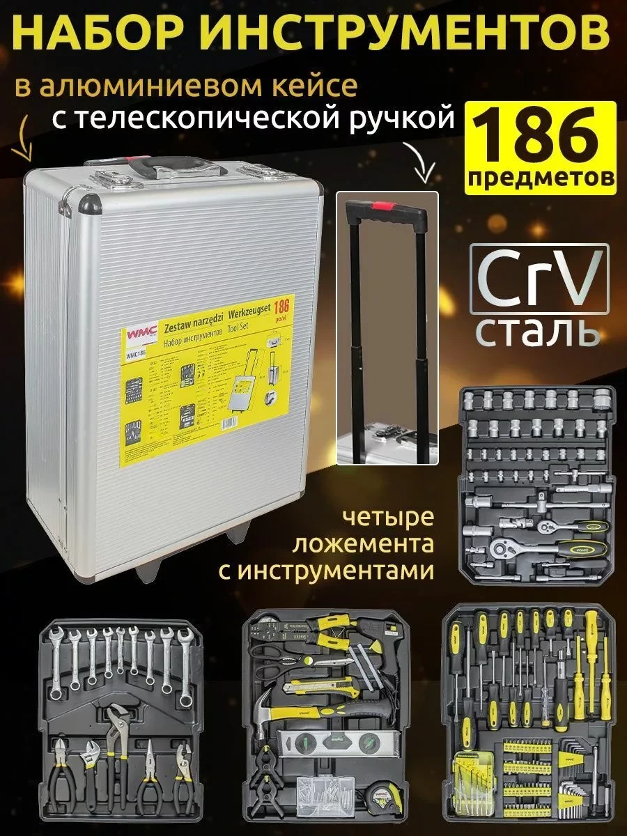 Набор инструментов в чемодане 186 PCS tool set - фото 1 - id-p86563595