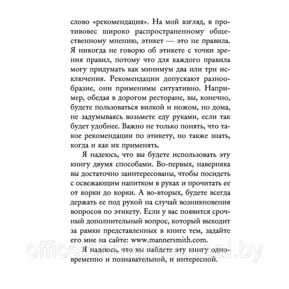 Книга "Этикет для современных женщин. Главные правила хороших манер на все случаи жизни (новое оформление)", - фото 7 - id-p197355311