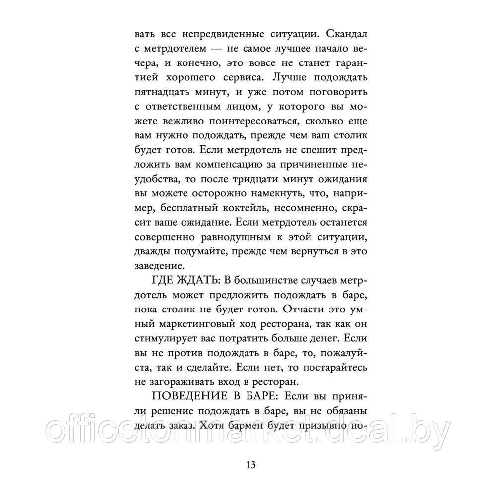 Книга "Этикет для современных женщин. Главные правила хороших манер на все случаи жизни (новое оформление)", - фото 10 - id-p197355311