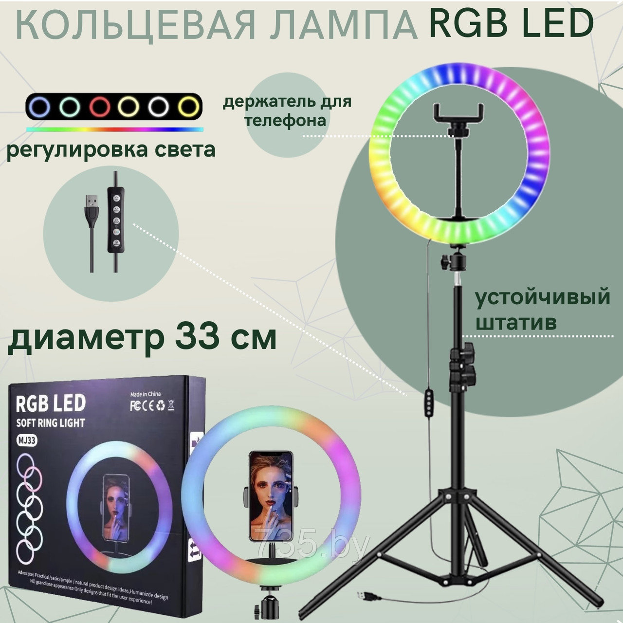 Кольцевая лампа для фото RGB 33 см со штативом 2,1 м - фото 1 - id-p197401086