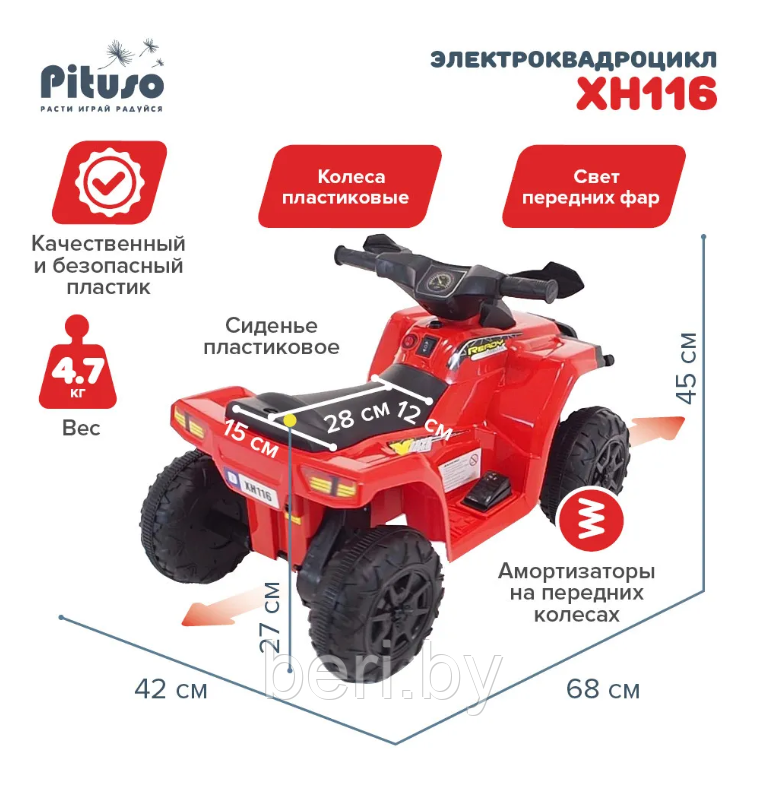 XH116 Электроквадроцикл Pituso электромобиль, звук, свет, мелодии - фото 10 - id-p197400768