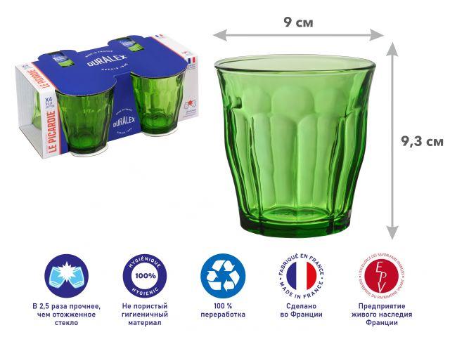 Набор стаканов, 4 шт., 310 мл, серия Picardie Green, DURALEX (Франция) - фото 1 - id-p197419945
