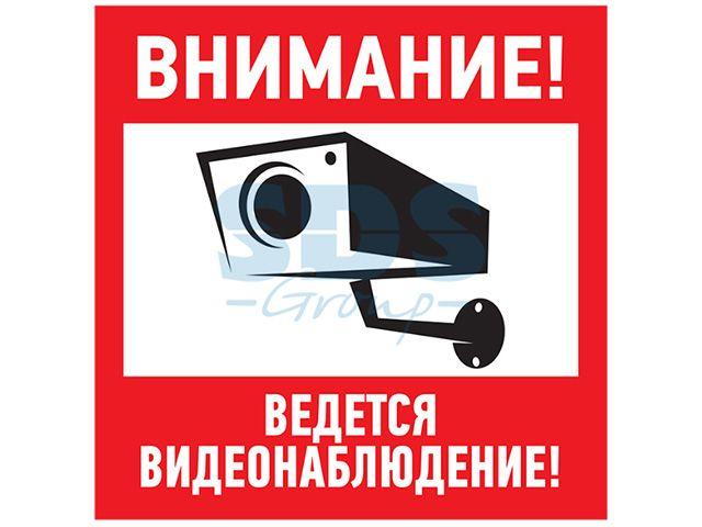 Наклейка информационный знак "Внимание, ведётся видеонаблюдение" 200*200 мм (упак. 5 шт.) Rexant - фото 1 - id-p197449448